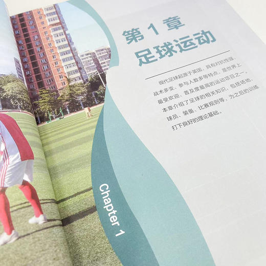 图解足球运动从入门到精通 视频学习版 商品图2