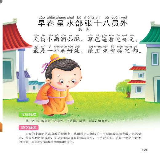 唐诗三百首精选 彩绘注音版 商品图1