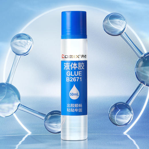 齐心液体胶水B2671-50ML 商品图3