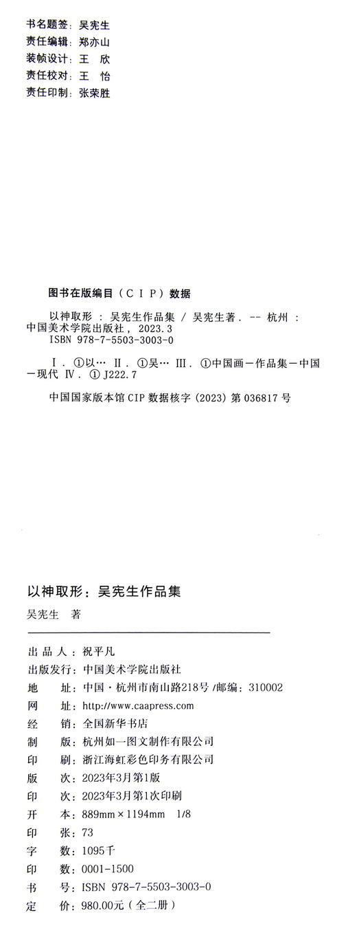 以神取形:吴宪生作品集吴宪生著 商品图4