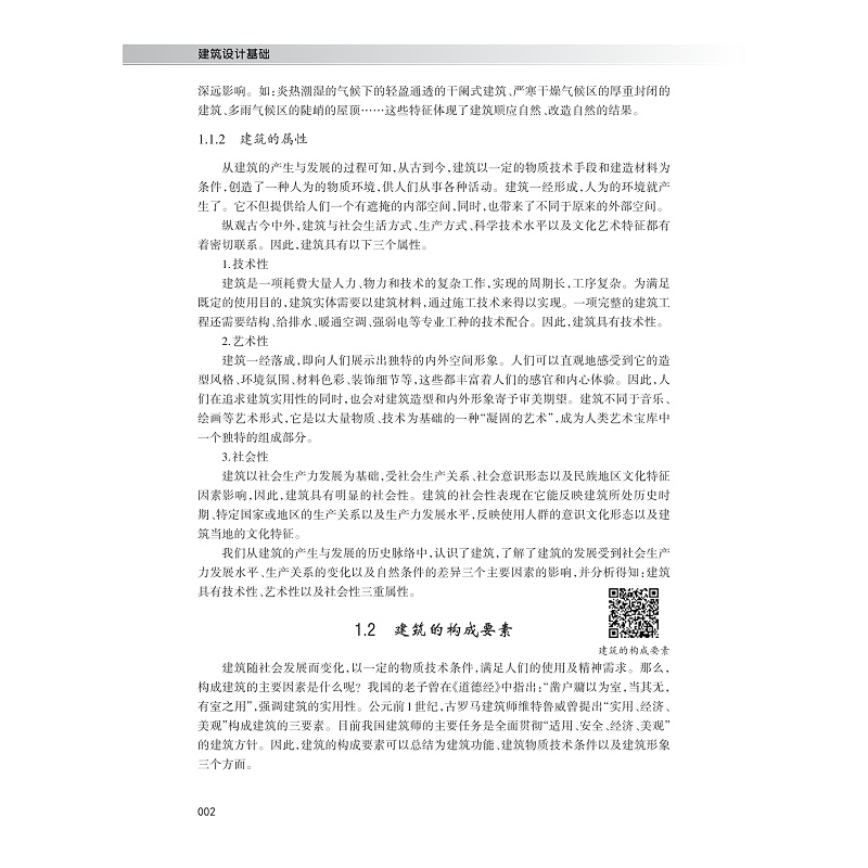 试读PDF-9787308232043(1-1)-建筑设计基础_012.jpg