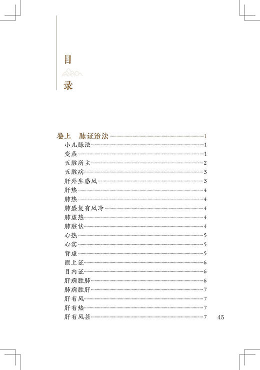 新版 小儿药证直诀 中医临床必读丛书重刊 [宋] 钱乙著 郭君双整理 中医儿科古籍 简体白文本口袋书 人民卫生出版社9787117345507 商品图2