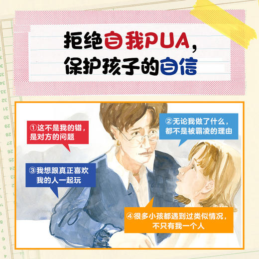 《对小学社交霸凌说不》全8册 商品图5