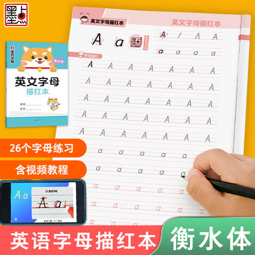 墨点衡水体三年级英语字帖小学生26个英文字母大小写练习本儿童幼儿园一二三年级上册下册人教版课本同步临摹英语字母描红本练字帖 商品图0