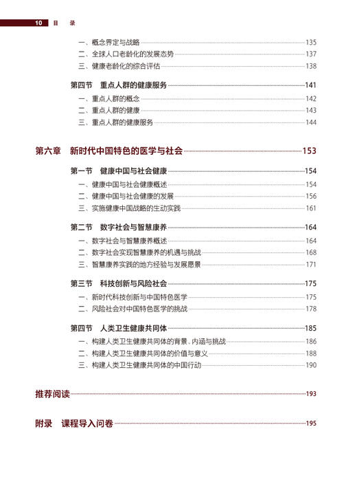 医学社会学 王红漫主编 医学社会学中国化含义 健康中国战略落地践行 社会学经典理论基本方法范式 人民卫生出版社9787117346962 商品图3