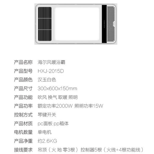 海尔（Haier）浴霸 HXJ-2015D 商品图8