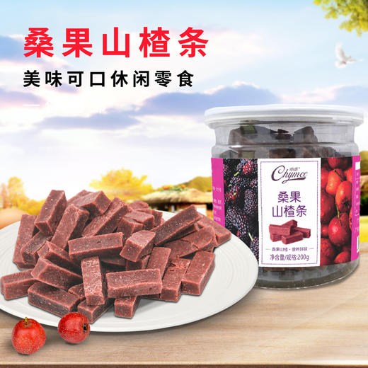 【双重鲜果】紫美山楂条200g*3罐/4罐 桑果山楂条/陈皮山楂条 商品图1