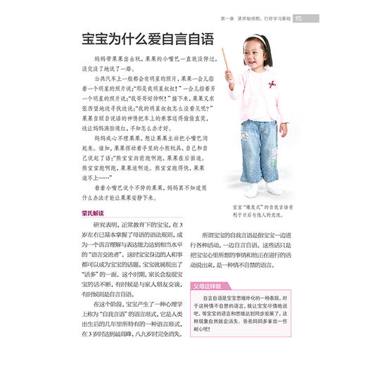 《蒙台梭利儿童敏感期：不打扰不焦虑的早教法》 商品图3