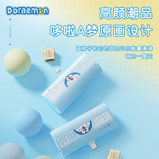 ROCK-哆啦A梦电源系列-尾插移动电源 商品图1