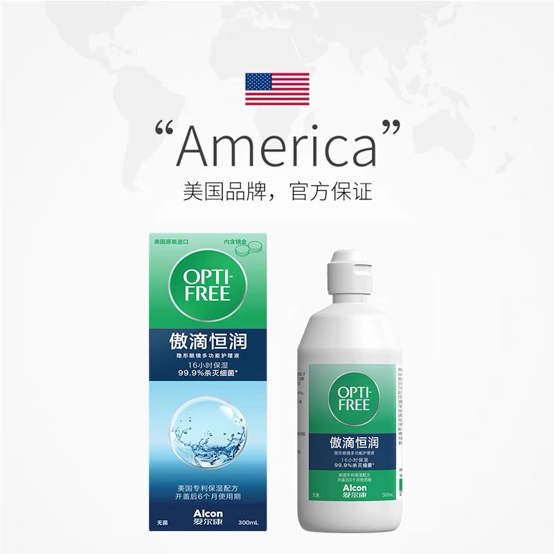 爱尔康恒润300ml+恒润90ml（新包装）