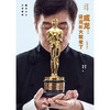 成龙：还没长大就老了（成龙自传修订版）第89届奥斯卡终身成就奖成龙传记 商品缩略图1