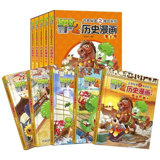 植物大战僵尸2武器秘密之神奇探知历史漫画 第2辑 2023年版 7-10岁 笑江南 著 动漫卡通 商品图2