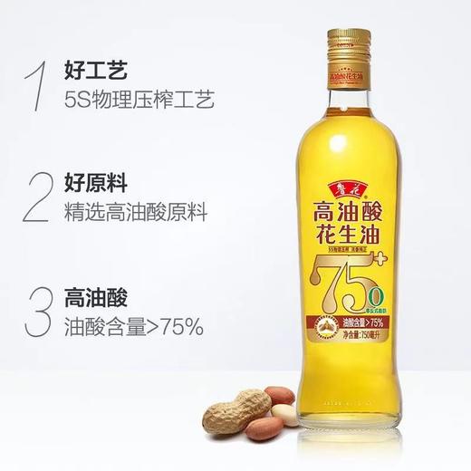 鲁花高油酸花生油380ml-750ml 商品图3