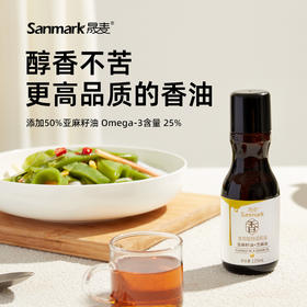 【OMEGA3系列】晟麦亚麻籽芝麻香油双麻油125ml能补充OMEGA3的火锅油