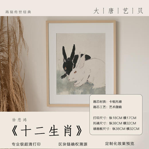 大唐艺贝《十二生肖图》 徐悲鸿 兔、鸡、虎、马 商品图3