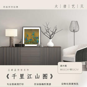 大唐艺贝 《千里江山图》 王希孟 原尺寸