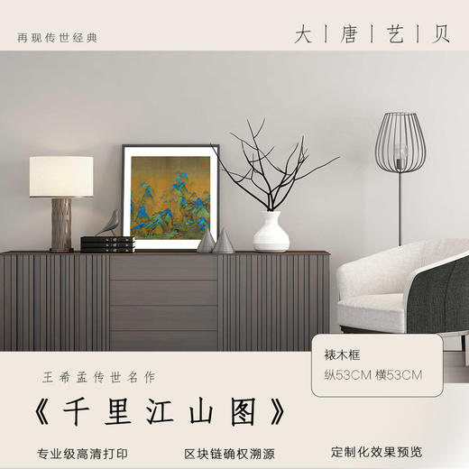 大唐艺贝 《千里江山图》 王希孟 原尺寸 商品图0