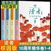 读者校园版10周年精华卷 商品缩略图0