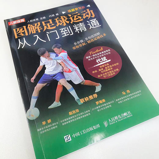 图解足球运动从入门到精通 视频学习版 商品图0