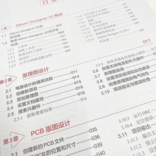Altium Designer 22电路设计与仿真实战从入门到精通 AD软件教程书原理图绘制电路仿真系统PCB设计入门 商品图3