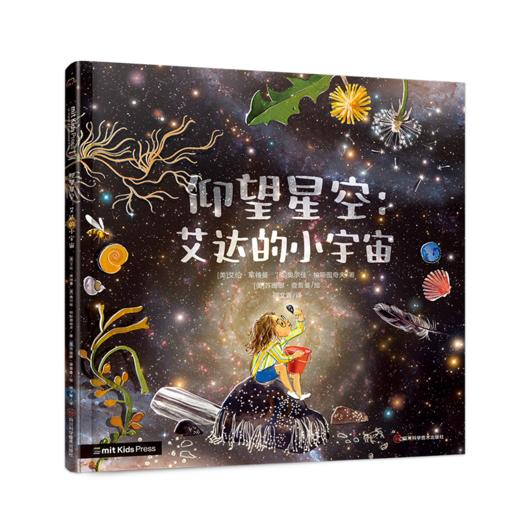 【筑桥】仰望星空：艾达的小宇宙 商品图0
