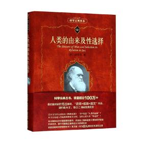 人类的由来及性选择 达尔文 著 社会科学