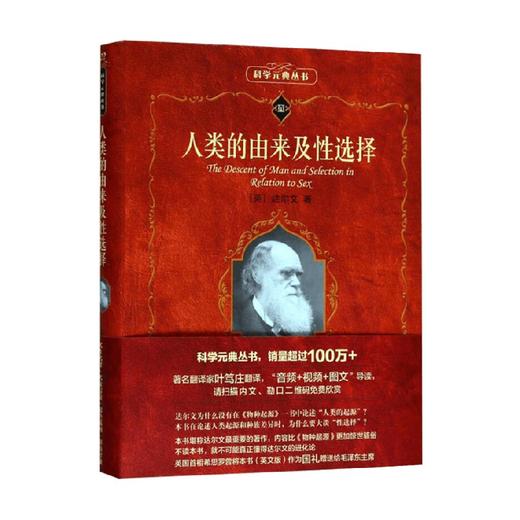 人类的由来及性选择 达尔文 著 社会科学 商品图0