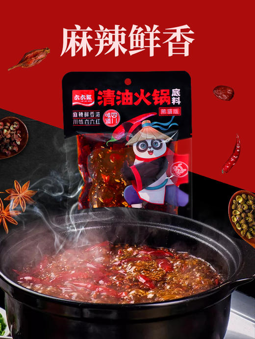 六六红  升级版 清油火锅底料 熊猫版 200gx2 商品图3
