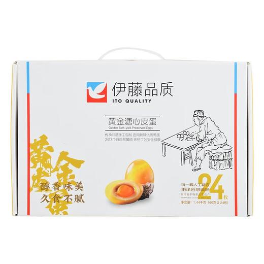 伊藤品质黄金溏心皮蛋24枚/盒 商品图0