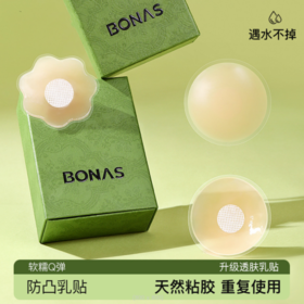 【满足你的小心机！硅胶隐形胸贴小胸吊带防凸点】防水防汗柔软细腻，隐形防凸轻薄无感，透气不敏感，用乳头贴婚纱用防走光硅胶乳贴粉丝专属