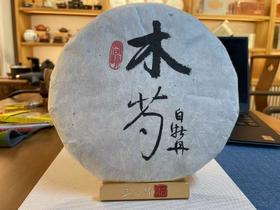 2010年老牡丹 木芍 白牡丹 350克