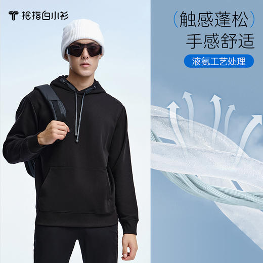 拇指白小衫高端活力连帽卫衣至简品质系列 商品图1