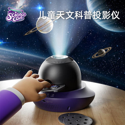 【21张高清投影 清晰巨幕画质】科学罐头星空投影仪 天文知识科普 两大音频模式 陪伴式语音讲解 商品图8