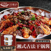 湘式古法干锅酱   湘菜干锅菜品标准化应用配方研发  超过1000家餐饮连锁和特色餐饮的品质选择  可应用于系列干锅类菜品  餐饮创新匠人菜品研发必备  （5斤装一桶做50份） 商品缩略图0