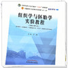 【出版社直销】组织学与胚胎学实验教程 汪涛  中医药高等教育十四五规划教材新世纪第四版配套用书 中国中医药出版社 商品缩略图4