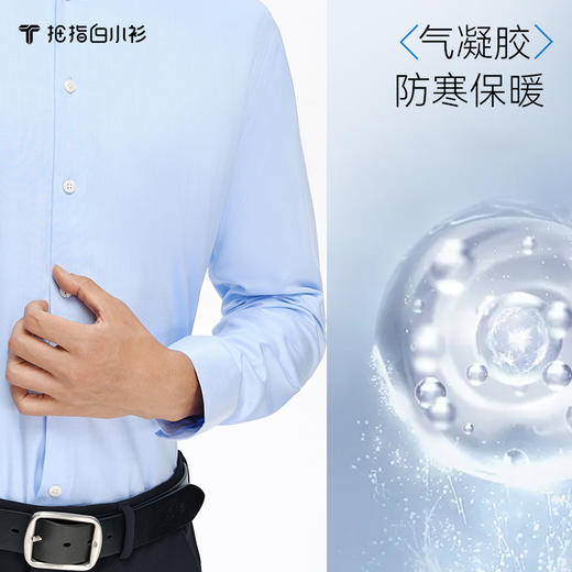 拇指白小衫3D气凝胶抗寒衬衫-商务领探索仿生系列 商品图2