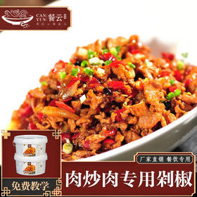 餐云肉炒肉专用剁椒酱   湘菜大师创新研发即辣椒炒肉之后的第二道经典创新肉炒肉  一道菜撑起一家店  实现标准化操作  （5斤装一桶做50份）