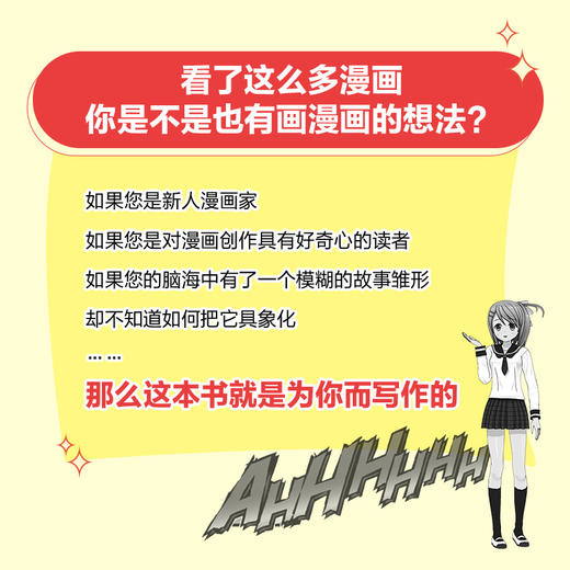 漫画构图教程 Oran猪新手学画漫画技法漫画教程书编剧分镜构图创作指南剧本脚本漫画构图技巧实例动漫绘画教程书 商品图3