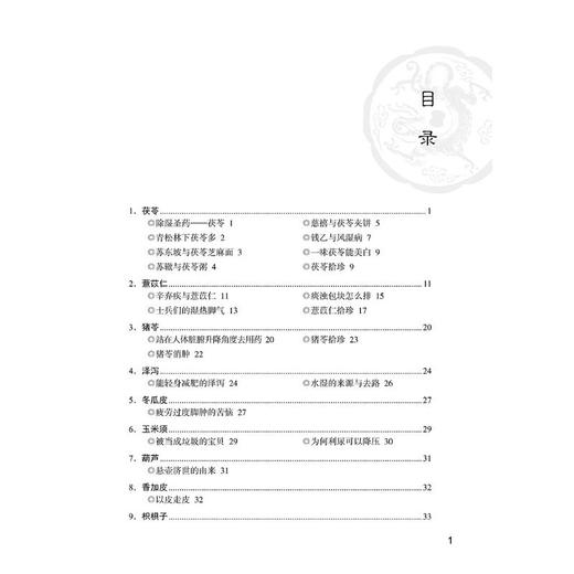 小郎中学医记——爷孙俩的中医故事 4 商品图2