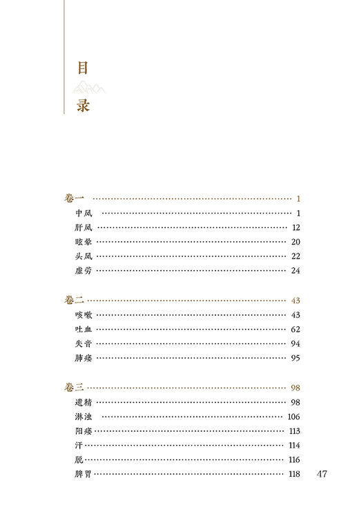 新版 临证指南医案 中医临床必读丛书重刊 清 叶天士撰 苏礼等整理 人民卫生出版社 中医入门 叶天士医案 内科古籍 简体横排白文本 商品图2