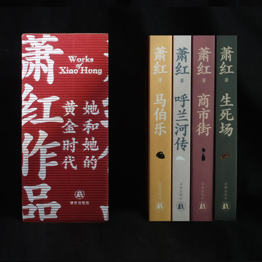《萧红作品：她和她的黄金时代》（全4册） 商品图4
