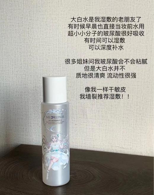 米蓓尔精华水（送湿敷棉） 商品图4
