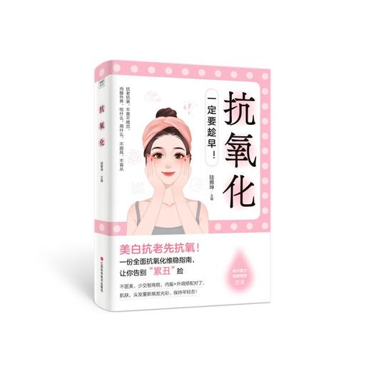 抗氧化 商品图0