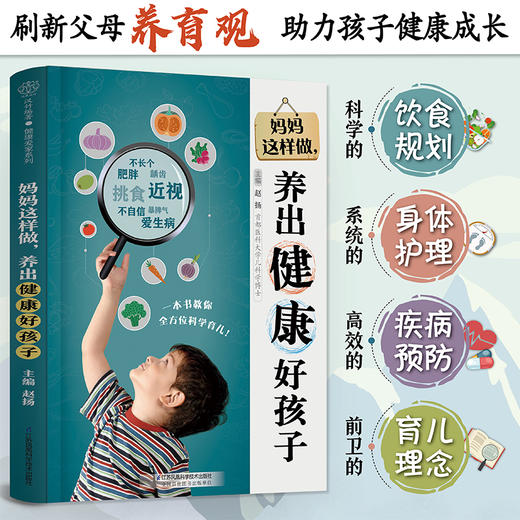 妈妈这样做，养出健康好孩子 商品图2
