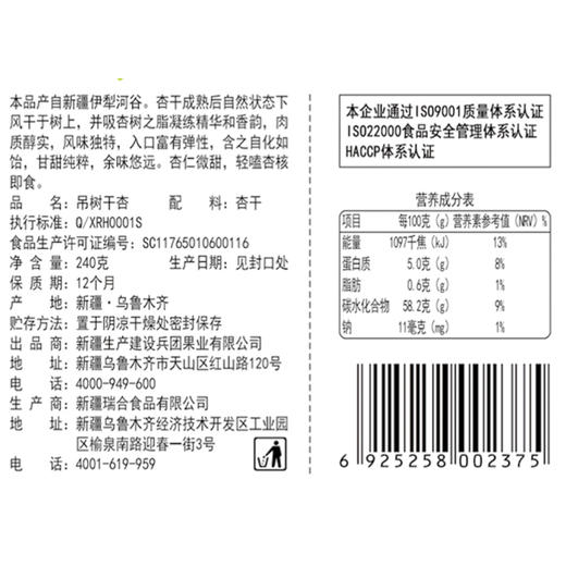 兵团大地吊树干杏240g*3 商品图4