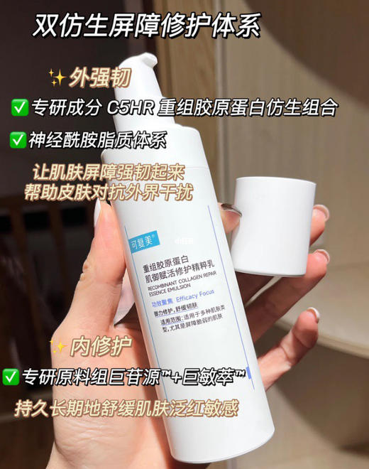 可复美胶原乳重组胶原蛋白精粹乳保湿修护滋润 商品图5