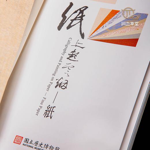 【绝版好书】《文房雅玩》一函五册，64开，2005年国立历史博物馆初版 商品图7