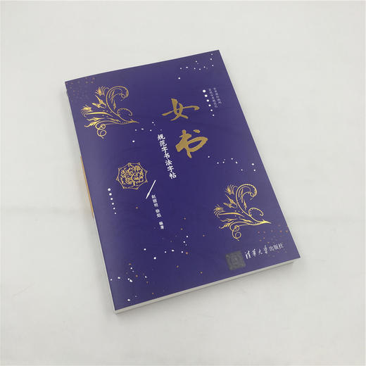 女书规范字书法字帖 商品图0
