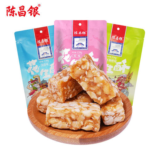 陈昌银【花生酥】138g袋装原味海盐味木糖醇味花生酥休闲零食小吃 商品图4