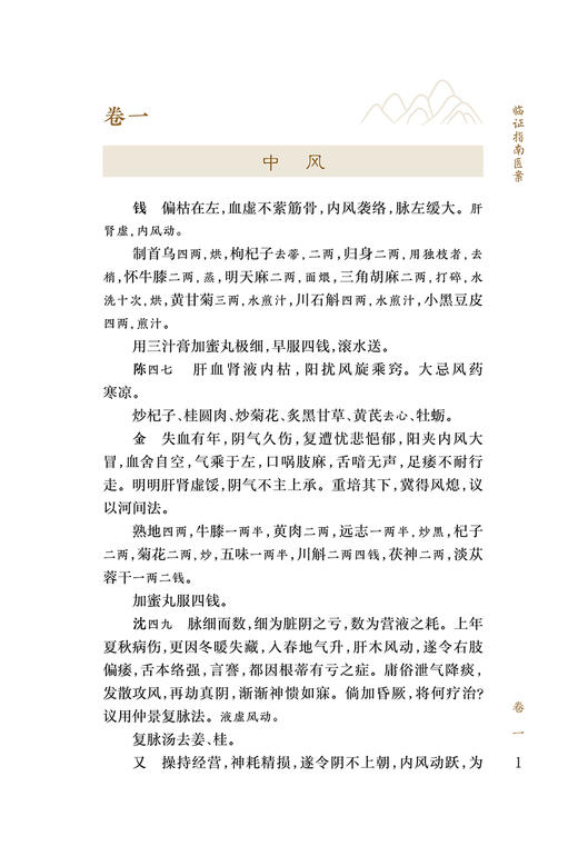 新版 临证指南医案 中医临床必读丛书重刊 清 叶天士撰 苏礼等整理 人民卫生出版社 中医入门 叶天士医案 内科古籍 简体横排白文本 商品图3